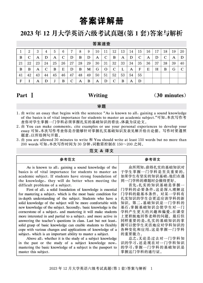 2023年12月六级答案详解_英语四六级保存避免失效_最新更新，视频都在这_2026、6月四级速转存易和谐_0、2025年12月四级_00.学丞四级全程班刘晓燕_00讲义资料_四六级历年真题汇总