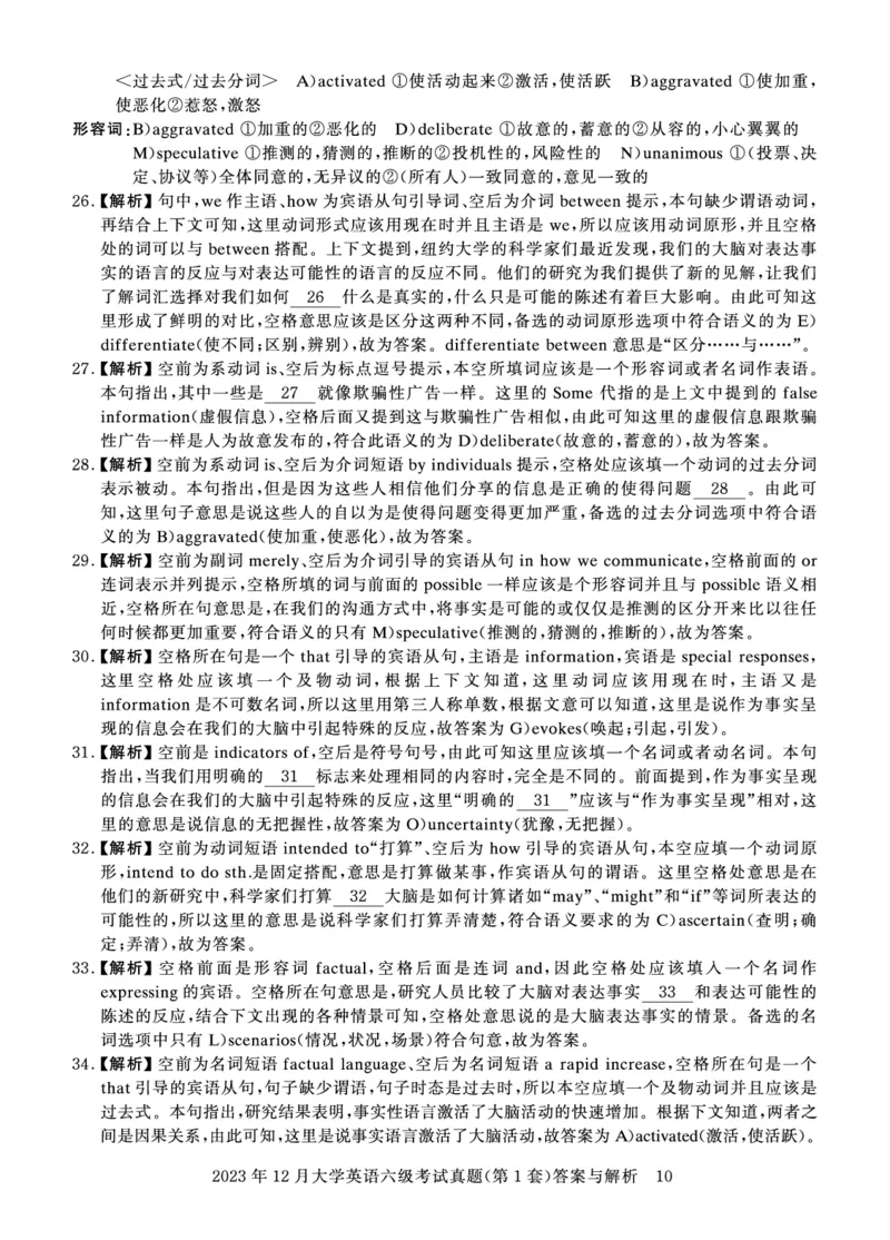 2023年12月六级答案详解_英语四六级保存避免失效_最新更新，视频都在这_2026、6月四级速转存易和谐_0、2025年12月四级_00.学丞四级全程班刘晓燕_00讲义资料_四六级历年真题汇总
