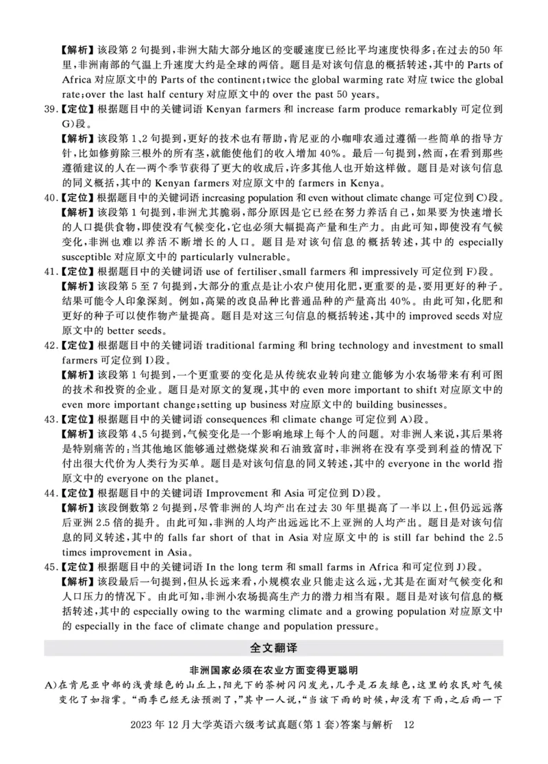 2023年12月六级答案详解_英语四六级保存避免失效_最新更新，视频都在这_2026、6月四级速转存易和谐_0、2025年12月四级_00.学丞四级全程班刘晓燕_00讲义资料_四六级历年真题汇总
