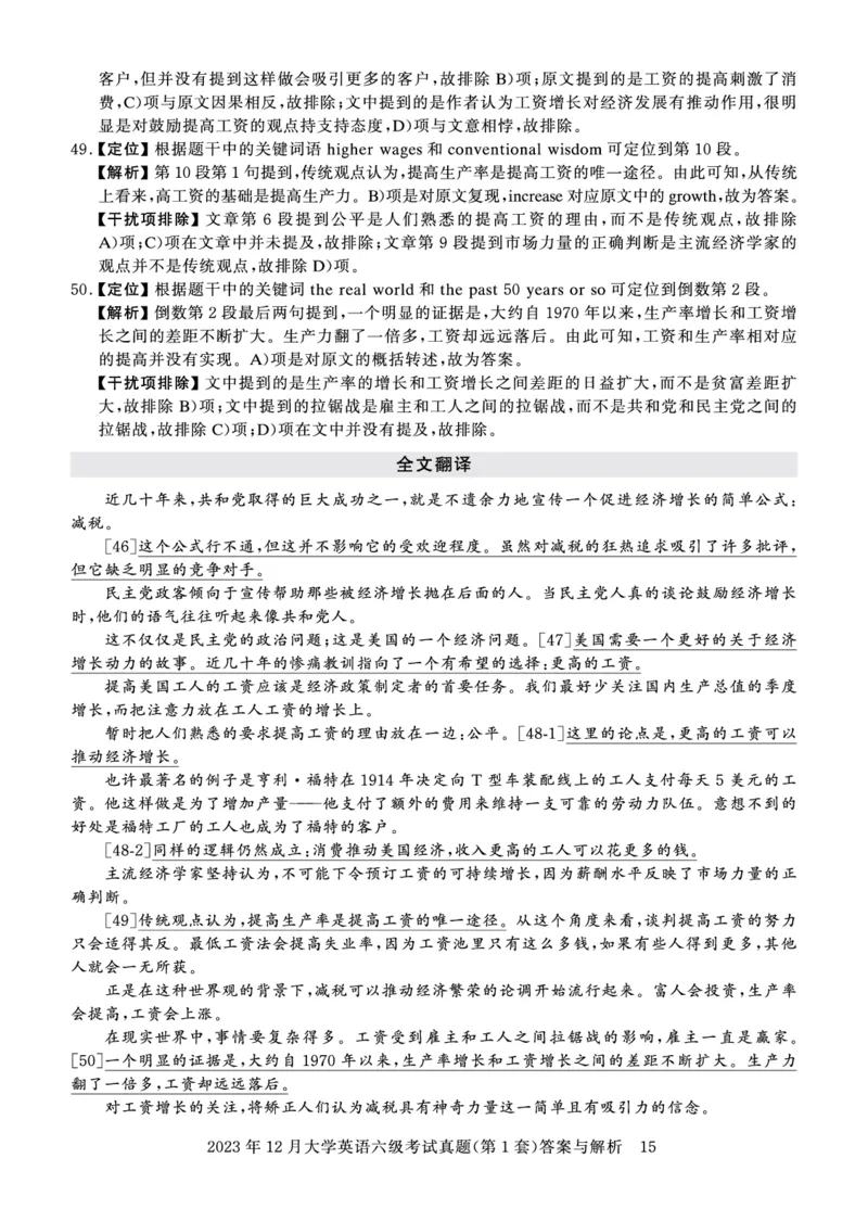2023年12月六级答案详解_英语四六级保存避免失效_最新更新，视频都在这_2026、6月四级速转存易和谐_0、2025年12月四级_00.学丞四级全程班刘晓燕_00讲义资料_四六级历年真题汇总