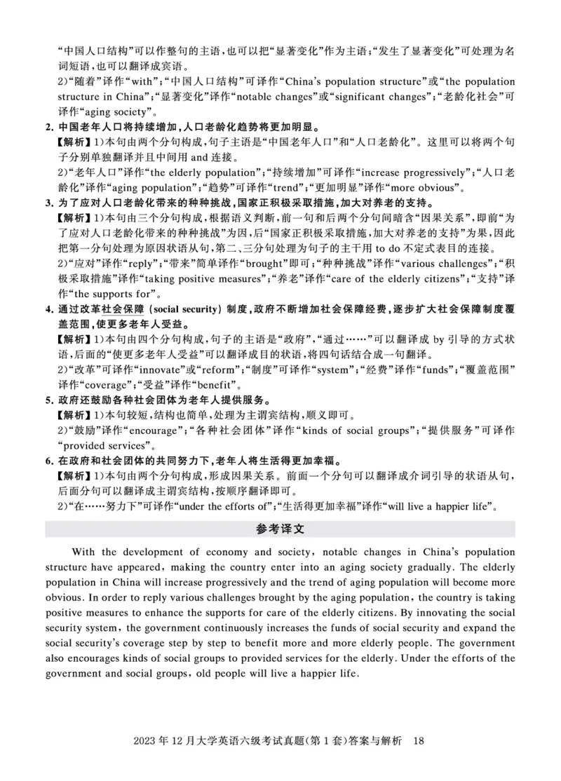 2023年12月六级答案详解_英语四六级保存避免失效_最新更新，视频都在这_2026、6月四级速转存易和谐_0、2025年12月四级_00.学丞四级全程班刘晓燕_00讲义资料_四六级历年真题汇总