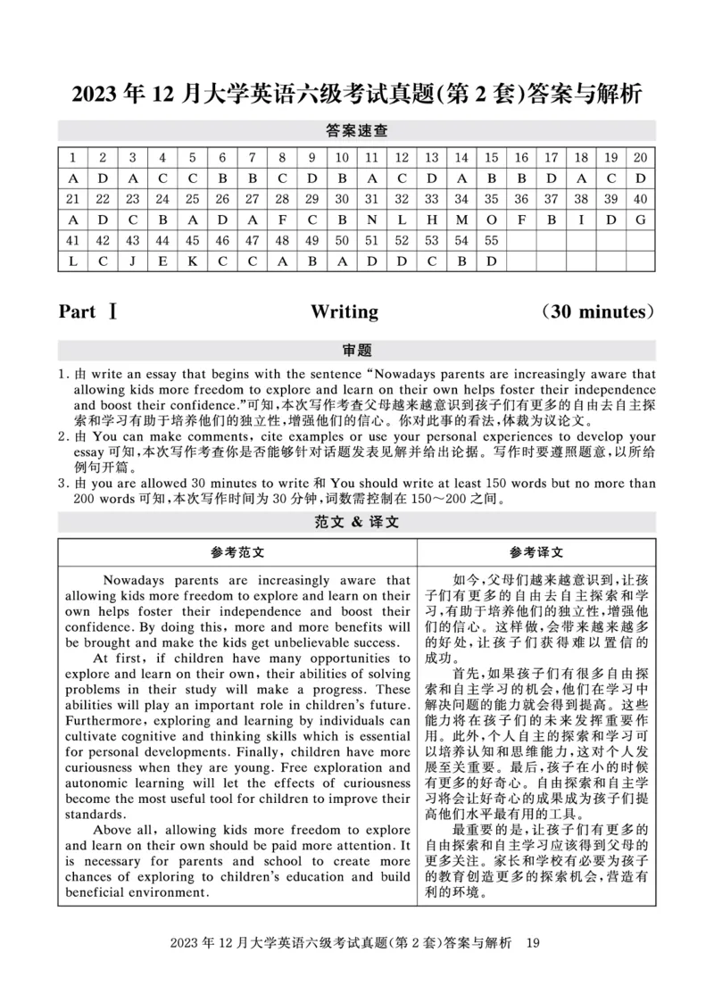 2023年12月六级答案详解_英语四六级保存避免失效_最新更新，视频都在这_2026、6月四级速转存易和谐_0、2025年12月四级_00.学丞四级全程班刘晓燕_00讲义资料_四六级历年真题汇总