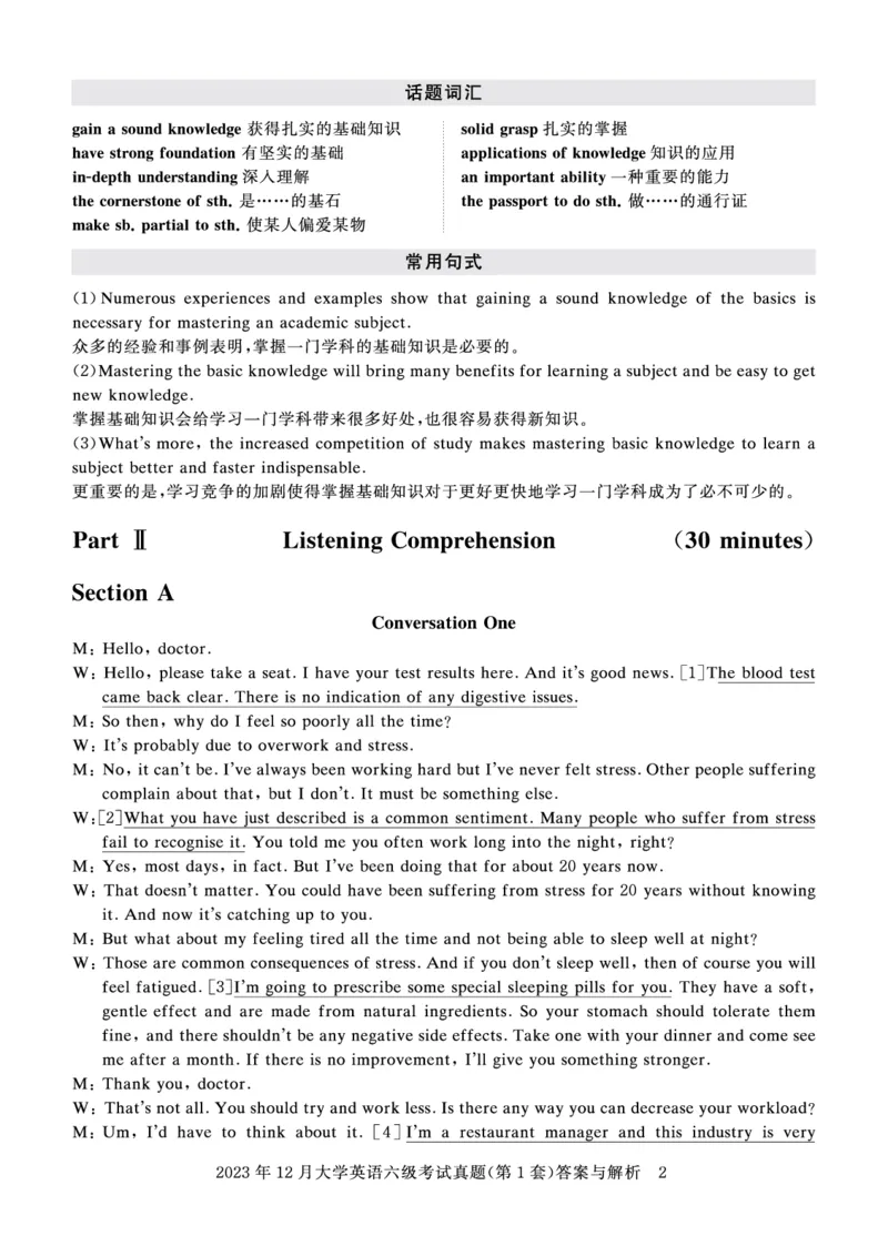 2023年12月六级答案详解_英语四六级保存避免失效_最新更新，视频都在这_2026、6月四级速转存易和谐_0、2025年12月四级_00.学丞四级全程班刘晓燕_00讲义资料_四六级历年真题汇总