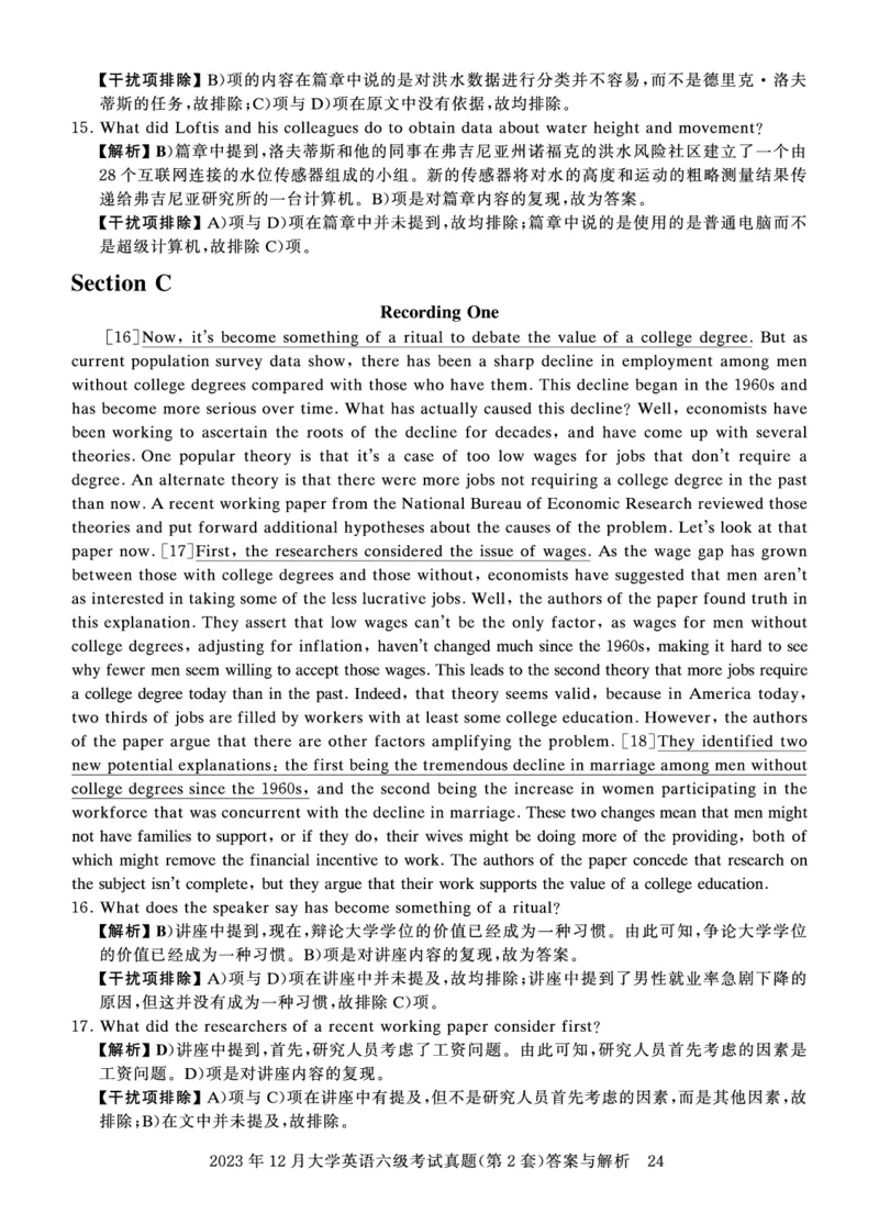 2023年12月六级答案详解_英语四六级保存避免失效_最新更新，视频都在这_2026、6月四级速转存易和谐_0、2025年12月四级_00.学丞四级全程班刘晓燕_00讲义资料_四六级历年真题汇总