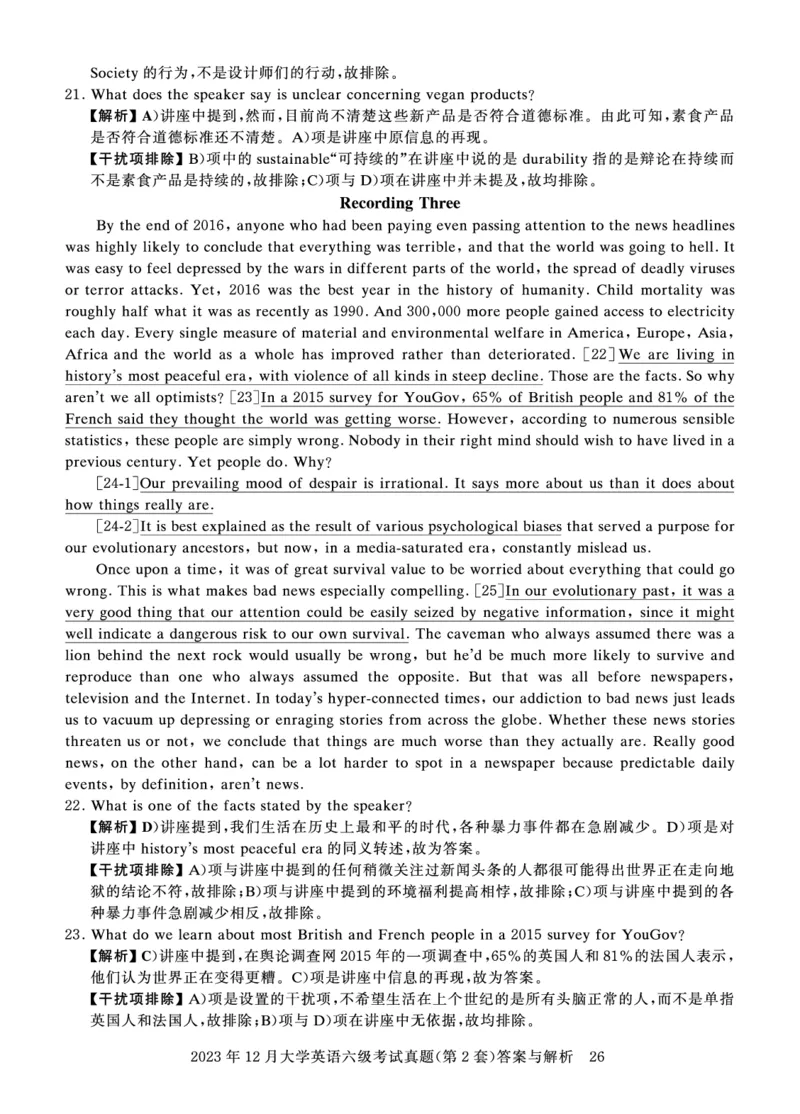 2023年12月六级答案详解_英语四六级保存避免失效_最新更新，视频都在这_2026、6月四级速转存易和谐_0、2025年12月四级_00.学丞四级全程班刘晓燕_00讲义资料_四六级历年真题汇总