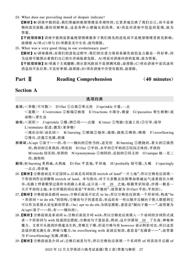 2023年12月六级答案详解_英语四六级保存避免失效_最新更新，视频都在这_2026、6月四级速转存易和谐_0、2025年12月四级_00.学丞四级全程班刘晓燕_00讲义资料_四六级历年真题汇总