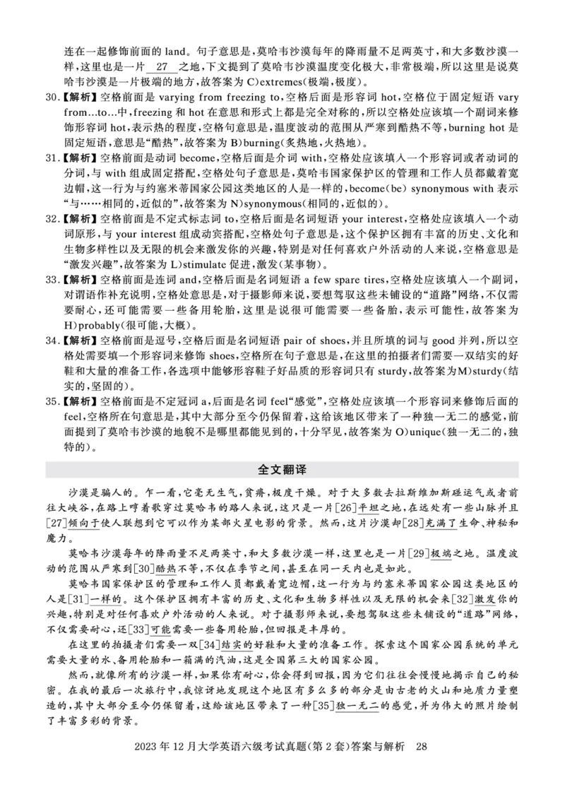 2023年12月六级答案详解_英语四六级保存避免失效_最新更新，视频都在这_2026、6月四级速转存易和谐_0、2025年12月四级_00.学丞四级全程班刘晓燕_00讲义资料_四六级历年真题汇总