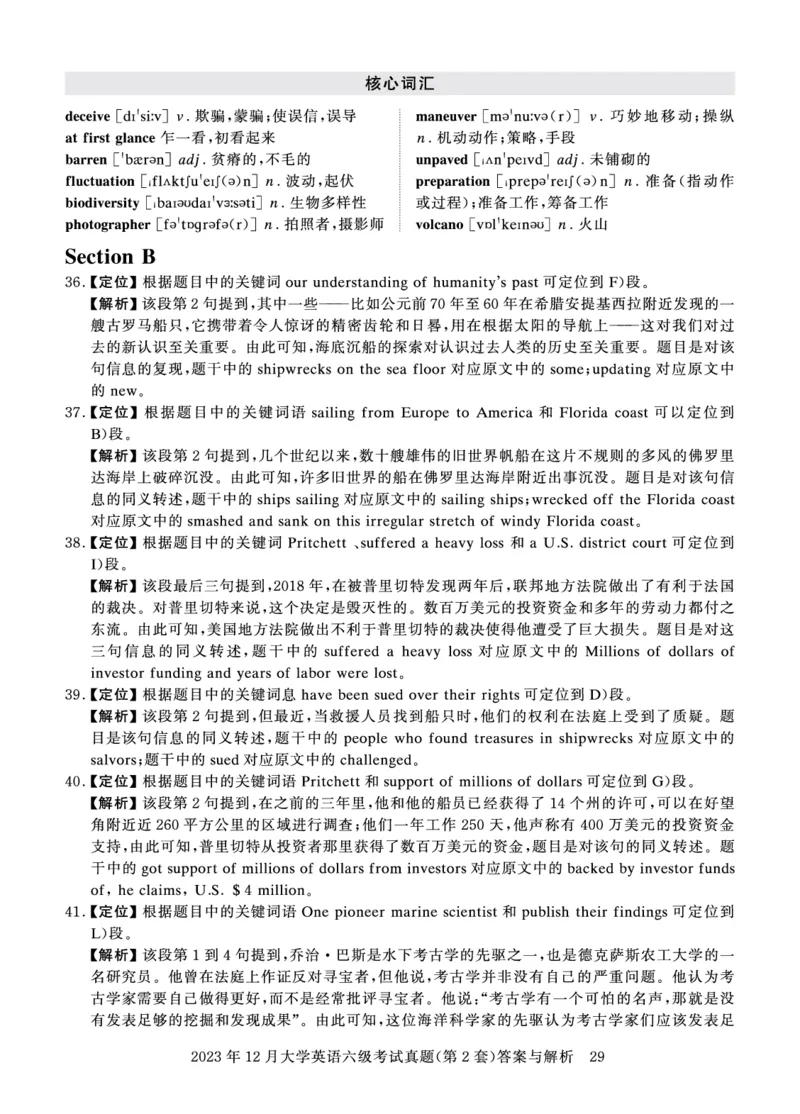 2023年12月六级答案详解_英语四六级保存避免失效_最新更新，视频都在这_2026、6月四级速转存易和谐_0、2025年12月四级_00.学丞四级全程班刘晓燕_00讲义资料_四六级历年真题汇总