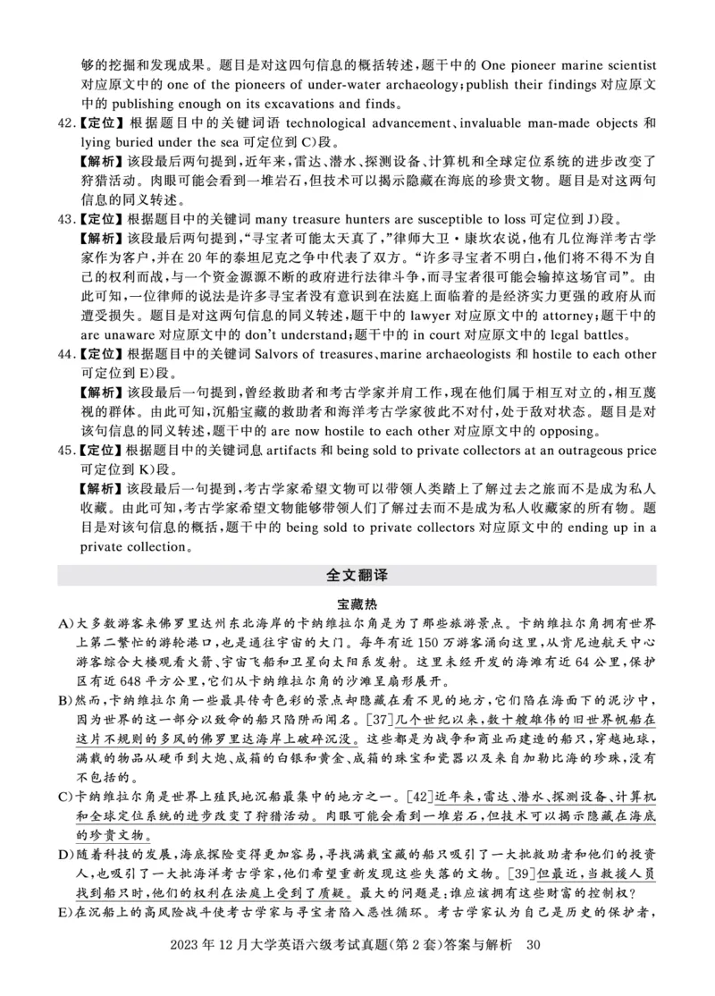 2023年12月六级答案详解_英语四六级保存避免失效_最新更新，视频都在这_2026、6月四级速转存易和谐_0、2025年12月四级_00.学丞四级全程班刘晓燕_00讲义资料_四六级历年真题汇总