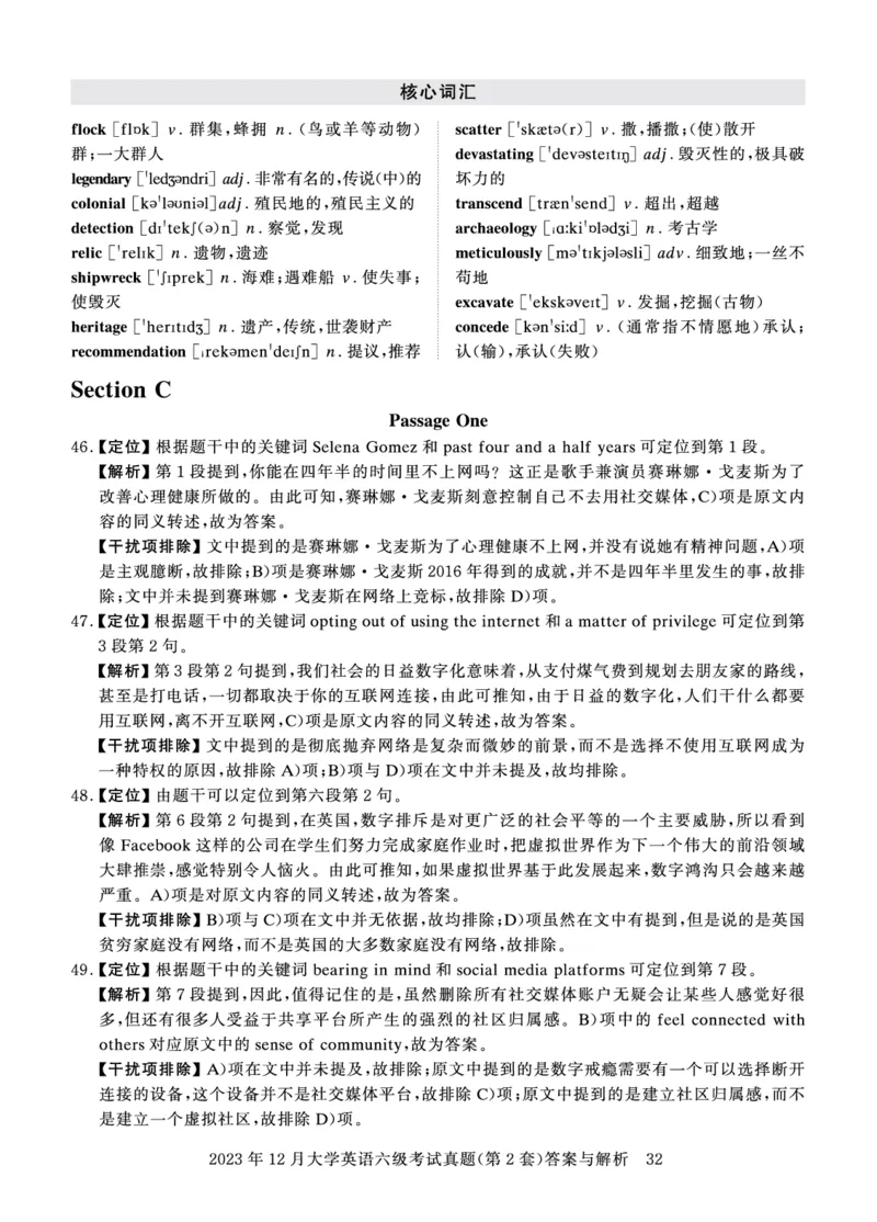 2023年12月六级答案详解_英语四六级保存避免失效_最新更新，视频都在这_2026、6月四级速转存易和谐_0、2025年12月四级_00.学丞四级全程班刘晓燕_00讲义资料_四六级历年真题汇总