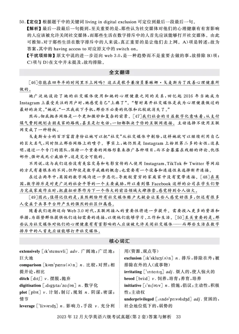 2023年12月六级答案详解_英语四六级保存避免失效_最新更新，视频都在这_2026、6月四级速转存易和谐_0、2025年12月四级_00.学丞四级全程班刘晓燕_00讲义资料_四六级历年真题汇总