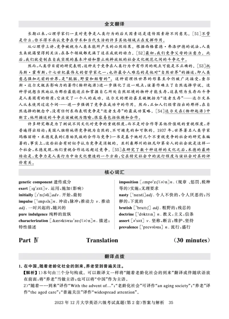 2023年12月六级答案详解_英语四六级保存避免失效_最新更新，视频都在这_2026、6月四级速转存易和谐_0、2025年12月四级_00.学丞四级全程班刘晓燕_00讲义资料_四六级历年真题汇总