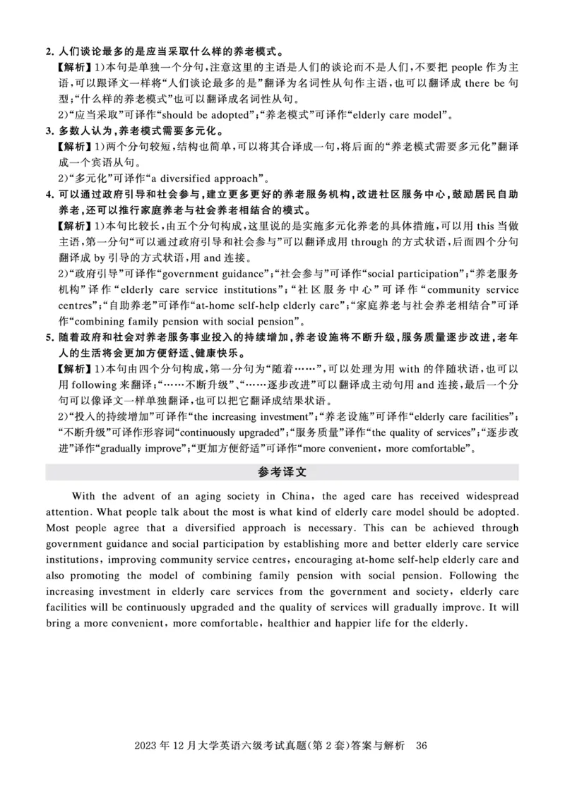 2023年12月六级答案详解_英语四六级保存避免失效_最新更新，视频都在这_2026、6月四级速转存易和谐_0、2025年12月四级_00.学丞四级全程班刘晓燕_00讲义资料_四六级历年真题汇总