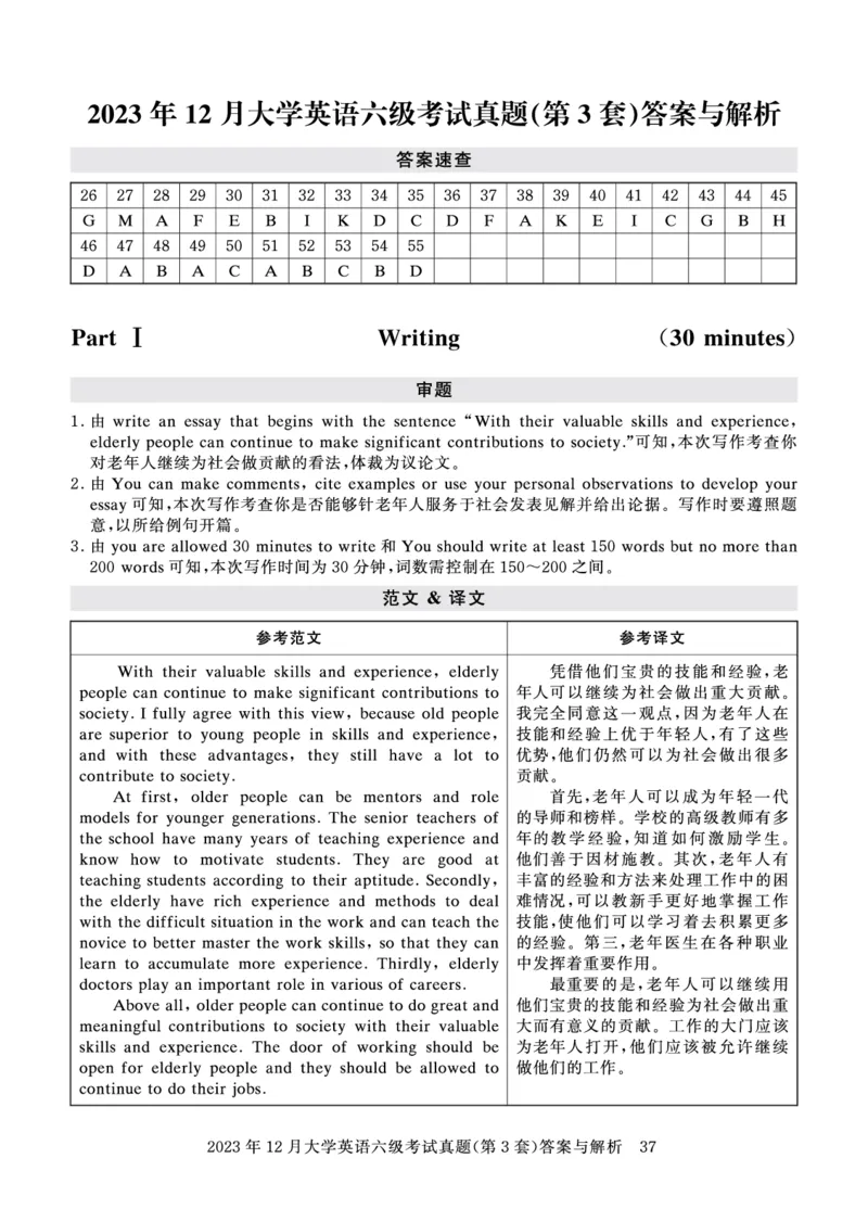 2023年12月六级答案详解_英语四六级保存避免失效_最新更新，视频都在这_2026、6月四级速转存易和谐_0、2025年12月四级_00.学丞四级全程班刘晓燕_00讲义资料_四六级历年真题汇总