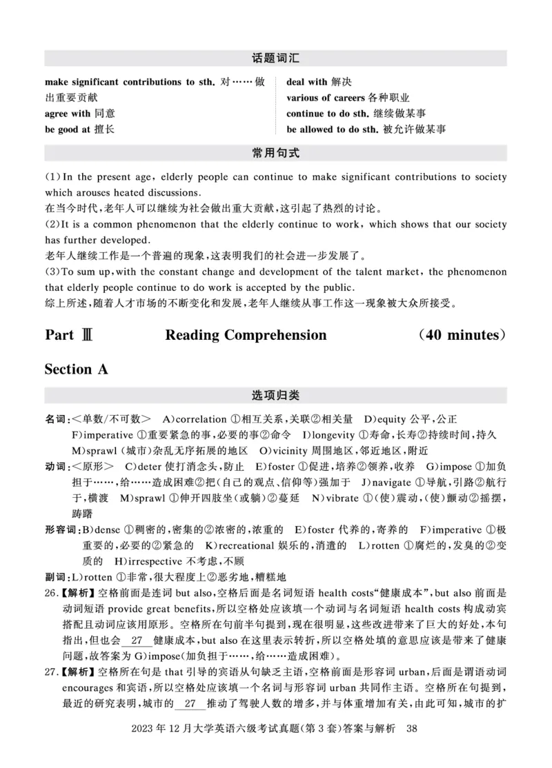 2023年12月六级答案详解_英语四六级保存避免失效_最新更新，视频都在这_2026、6月四级速转存易和谐_0、2025年12月四级_00.学丞四级全程班刘晓燕_00讲义资料_四六级历年真题汇总