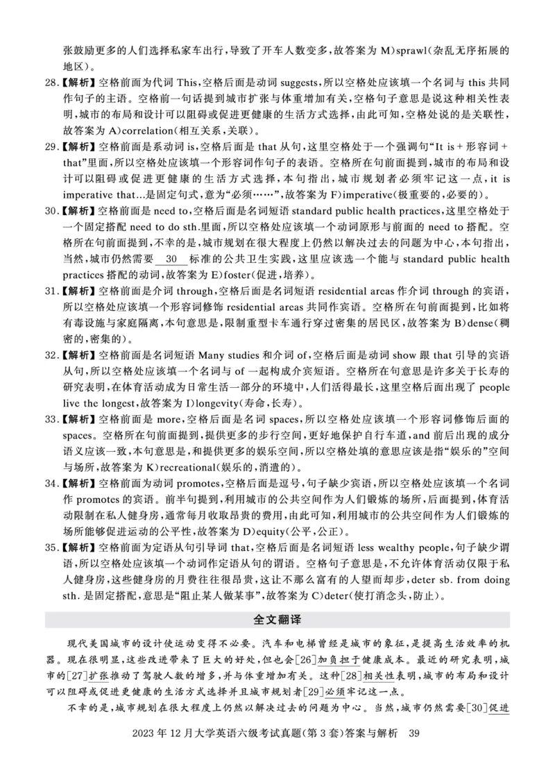 2023年12月六级答案详解_英语四六级保存避免失效_最新更新，视频都在这_2026、6月四级速转存易和谐_0、2025年12月四级_00.学丞四级全程班刘晓燕_00讲义资料_四六级历年真题汇总