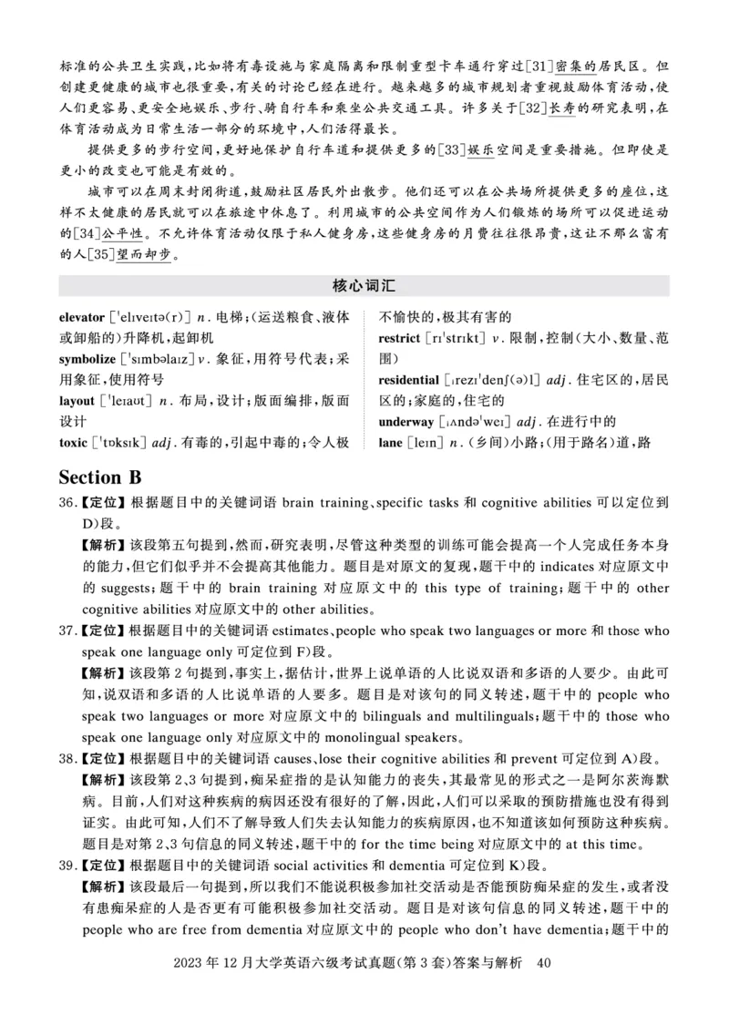 2023年12月六级答案详解_英语四六级保存避免失效_最新更新，视频都在这_2026、6月四级速转存易和谐_0、2025年12月四级_00.学丞四级全程班刘晓燕_00讲义资料_四六级历年真题汇总