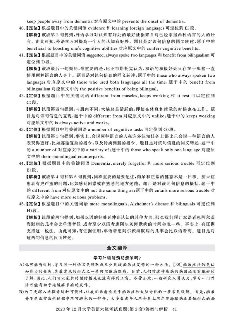 2023年12月六级答案详解_英语四六级保存避免失效_最新更新，视频都在这_2026、6月四级速转存易和谐_0、2025年12月四级_00.学丞四级全程班刘晓燕_00讲义资料_四六级历年真题汇总