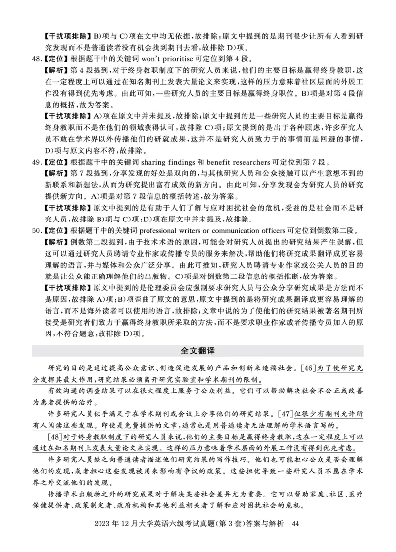 2023年12月六级答案详解_英语四六级保存避免失效_最新更新，视频都在这_2026、6月四级速转存易和谐_0、2025年12月四级_00.学丞四级全程班刘晓燕_00讲义资料_四六级历年真题汇总