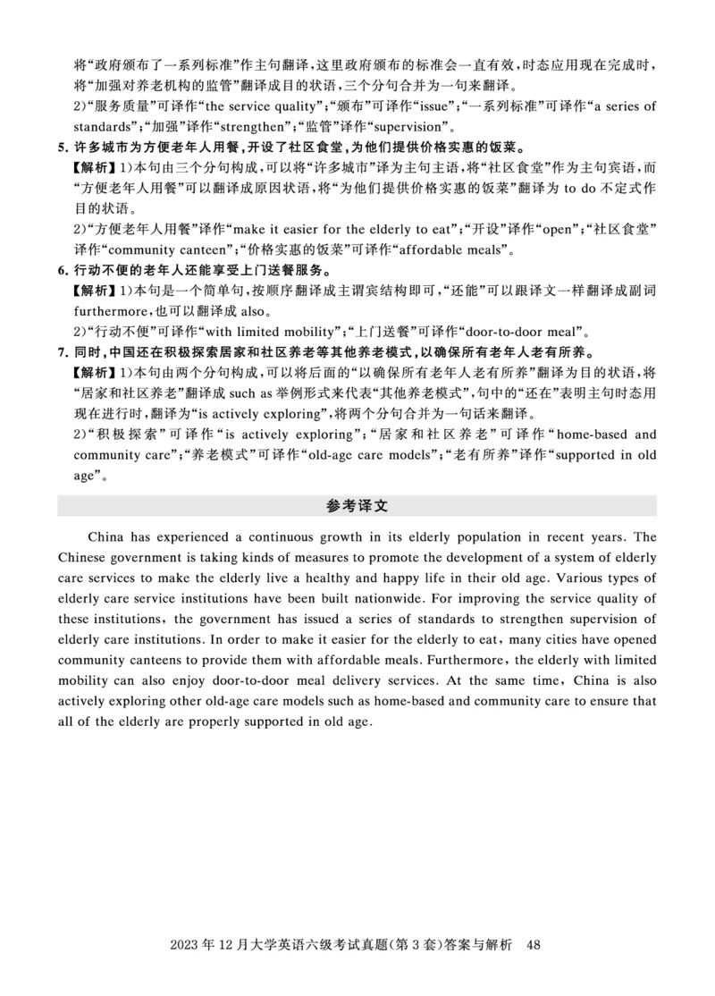 2023年12月六级答案详解_英语四六级保存避免失效_最新更新，视频都在这_2026、6月四级速转存易和谐_0、2025年12月四级_00.学丞四级全程班刘晓燕_00讲义资料_四六级历年真题汇总