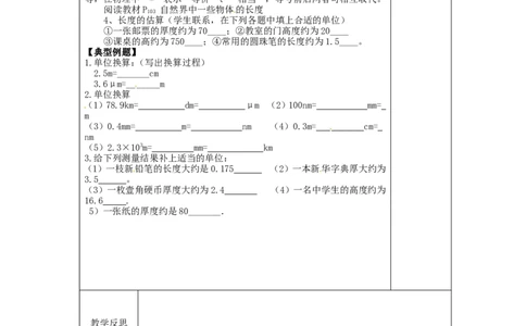 苏科初中物理八上《5.1长度和时间的测量》word教案(1)_8上-初中物理苏科版(4)_赠送：旧版资料（和新版好多一样，仍具有很大参考价值）_02教案