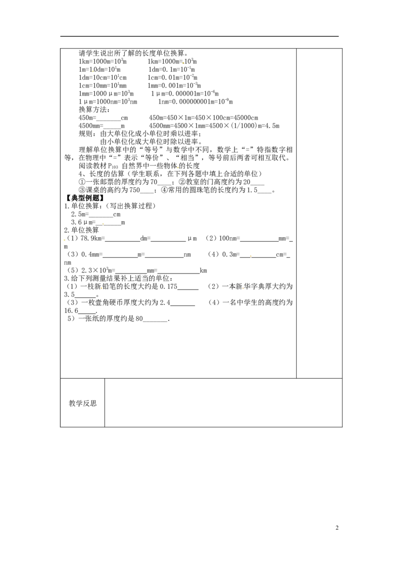 苏科初中物理八上《5.1长度和时间的测量》word教案(1)_8上-初中物理苏科版(4)_赠送：旧版资料（和新版好多一样，仍具有很大参考价值）_02教案