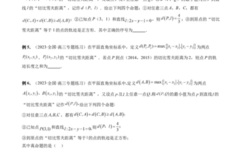 重难点突破03直线与圆的综合应用（七大题型）（原卷版）_02高考数学_新高考复习资料_2024年新高考资料_一轮复习资料_完2024年高考数学一轮复习讲练测(课件+讲义+练习)（新高考）