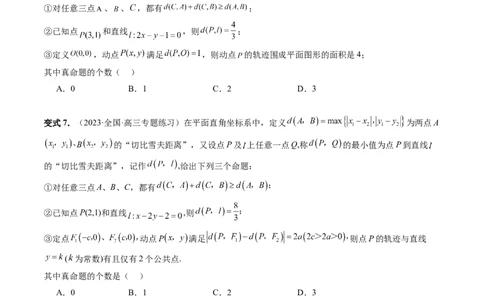 重难点突破03直线与圆的综合应用（七大题型）（原卷版）_02高考数学_新高考复习资料_2024年新高考资料_一轮复习资料_完2024年高考数学一轮复习讲练测(课件+讲义+练习)（新高考）