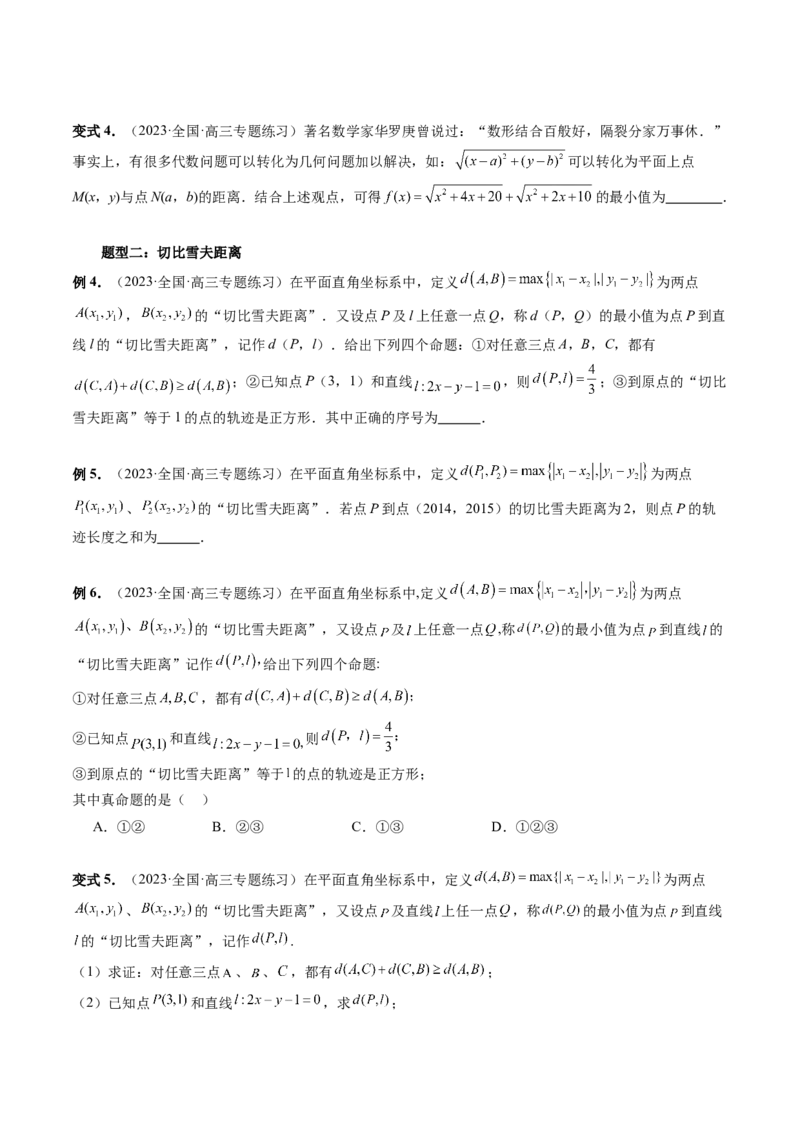 重难点突破03直线与圆的综合应用（七大题型）（原卷版）_02高考数学_新高考复习资料_2024年新高考资料_一轮复习资料_完2024年高考数学一轮复习讲练测(课件+讲义+练习)（新高考）