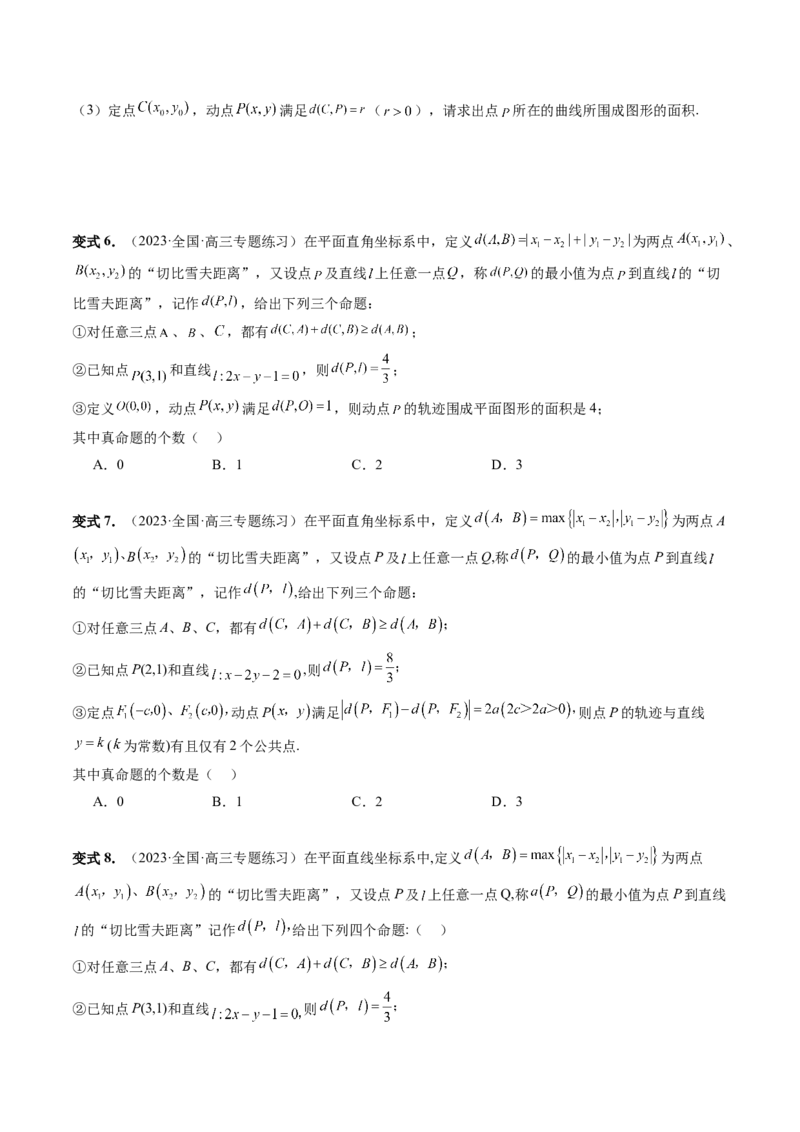 重难点突破03直线与圆的综合应用（七大题型）（原卷版）_02高考数学_新高考复习资料_2024年新高考资料_一轮复习资料_完2024年高考数学一轮复习讲练测(课件+讲义+练习)（新高考）