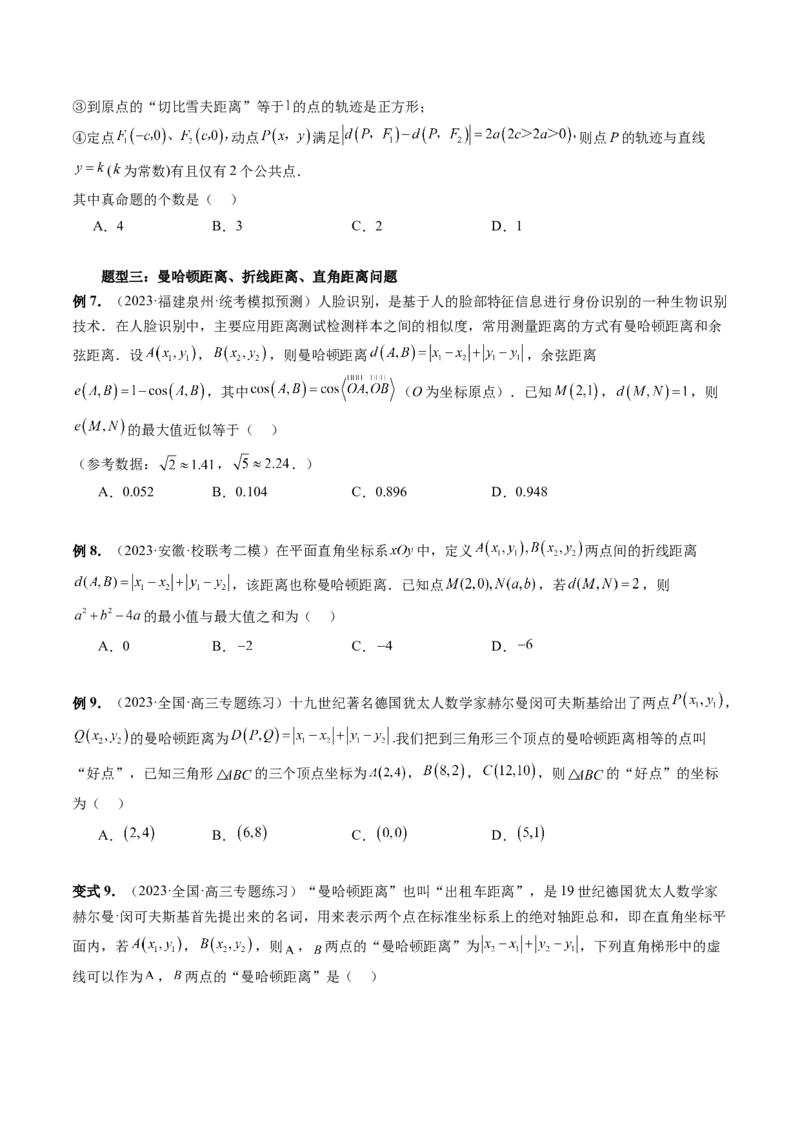 重难点突破03直线与圆的综合应用（七大题型）（原卷版）_02高考数学_新高考复习资料_2024年新高考资料_一轮复习资料_完2024年高考数学一轮复习讲练测(课件+讲义+练习)（新高考）