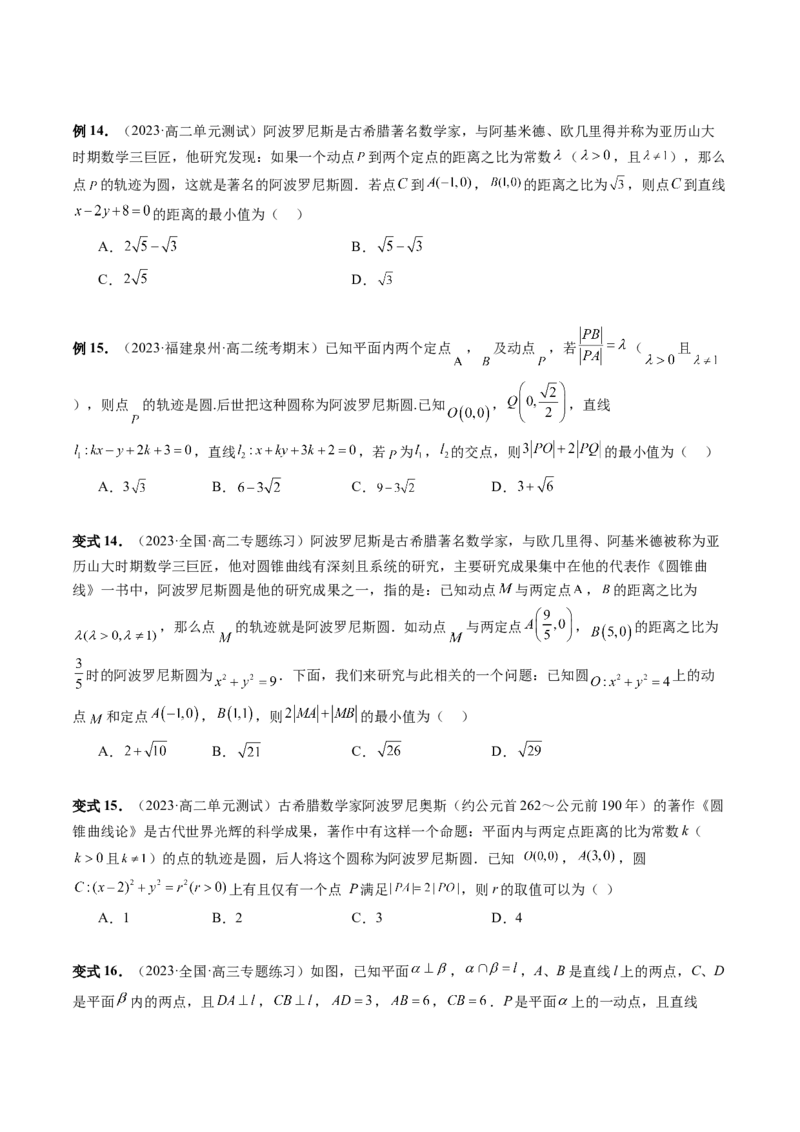 重难点突破03直线与圆的综合应用（七大题型）（原卷版）_02高考数学_新高考复习资料_2024年新高考资料_一轮复习资料_完2024年高考数学一轮复习讲练测(课件+讲义+练习)（新高考）