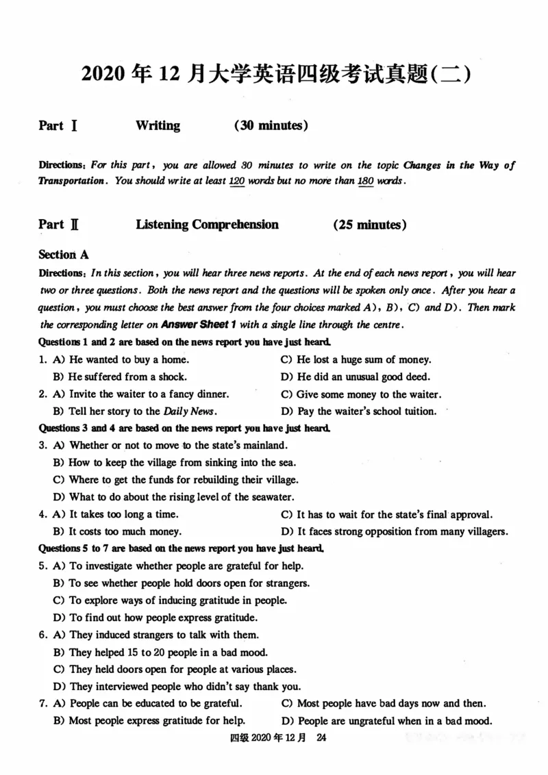 2020年12月英语四级真题第2套_英语四六级保存避免失效_最新更新，视频都在这_2026、6月四级速转存易和谐_新大学英语2025.6月4.6级真题_※1.四级历年真题、解析及听力_2.2017-2024年（新题型）
