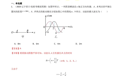 考点巩固卷51机械波传播的多解性问题（解析版）_04高考物理_新高考复习资料_2024新高考复习资料_一轮复习资料_完2024年高考物理一轮复习考点通关卷（新高考通用）_考点巩固卷