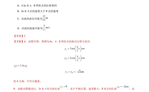 考点巩固卷51机械波传播的多解性问题（解析版）_04高考物理_新高考复习资料_2024新高考复习资料_一轮复习资料_完2024年高考物理一轮复习考点通关卷（新高考通用）_考点巩固卷