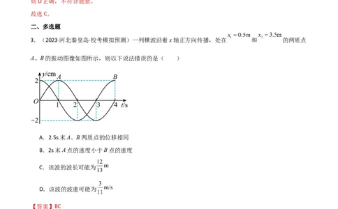 考点巩固卷51机械波传播的多解性问题（解析版）_04高考物理_新高考复习资料_2024新高考复习资料_一轮复习资料_完2024年高考物理一轮复习考点通关卷（新高考通用）_考点巩固卷