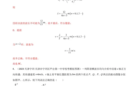 考点巩固卷51机械波传播的多解性问题（解析版）_04高考物理_新高考复习资料_2024新高考复习资料_一轮复习资料_完2024年高考物理一轮复习考点通关卷（新高考通用）_考点巩固卷