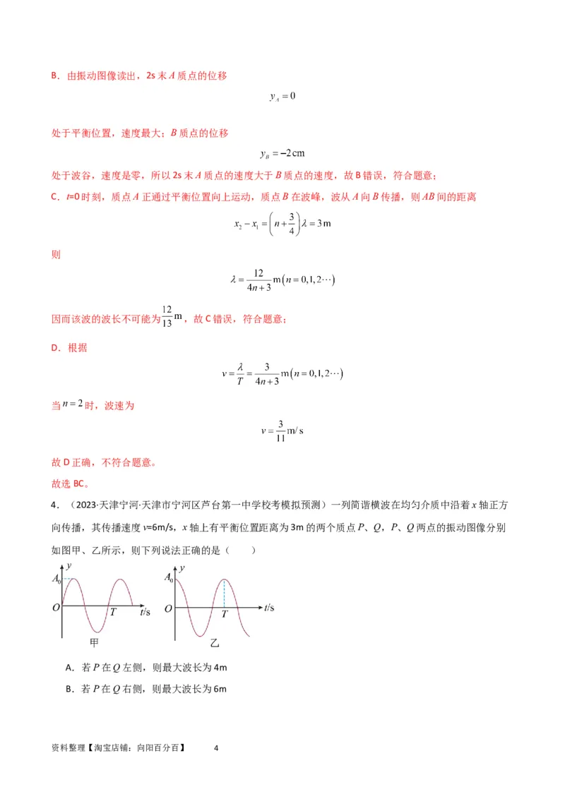 考点巩固卷51机械波传播的多解性问题（解析版）_04高考物理_新高考复习资料_2024新高考复习资料_一轮复习资料_完2024年高考物理一轮复习考点通关卷（新高考通用）_考点巩固卷