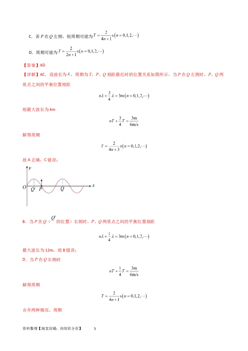 考点巩固卷51机械波传播的多解性问题（解析版）_04高考物理_新高考复习资料_2024新高考复习资料_一轮复习资料_完2024年高考物理一轮复习考点通关卷（新高考通用）_考点巩固卷