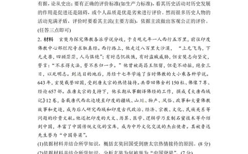 选修4第1讲　古代的政治家、思想家及中外科学家_1129111057_07高考历史_通用版（老高考）复习资料_2023年复习资料_一轮+二轮_高考历史一轮复习资料包
