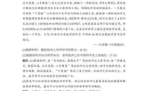 选修4第1讲　古代的政治家、思想家及中外科学家_1129111057_07高考历史_通用版（老高考）复习资料_2023年复习资料_一轮+二轮_高考历史一轮复习资料包