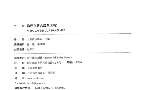 你还在背六级单词吗_英语四六级保存避免失效_最新更新，视频都在这_2026，6月六级速转存易和谐_1、2025年6月六级_13.2026六级英语刘晓燕-保命班_2025年6月晓燕六级全程班保命班