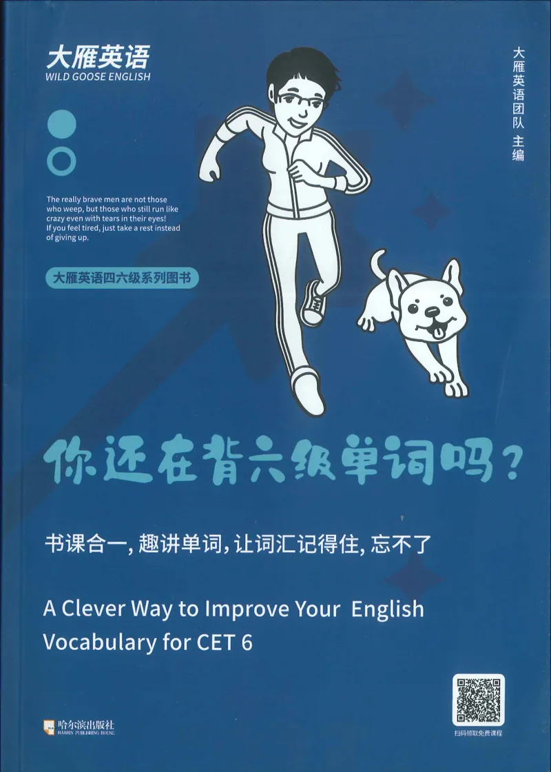 你还在背六级单词吗_英语四六级保存避免失效_最新更新，视频都在这_2026，6月六级速转存易和谐_1、2025年6月六级_13.2026六级英语刘晓燕-保命班_2025年6月晓燕六级全程班保命班