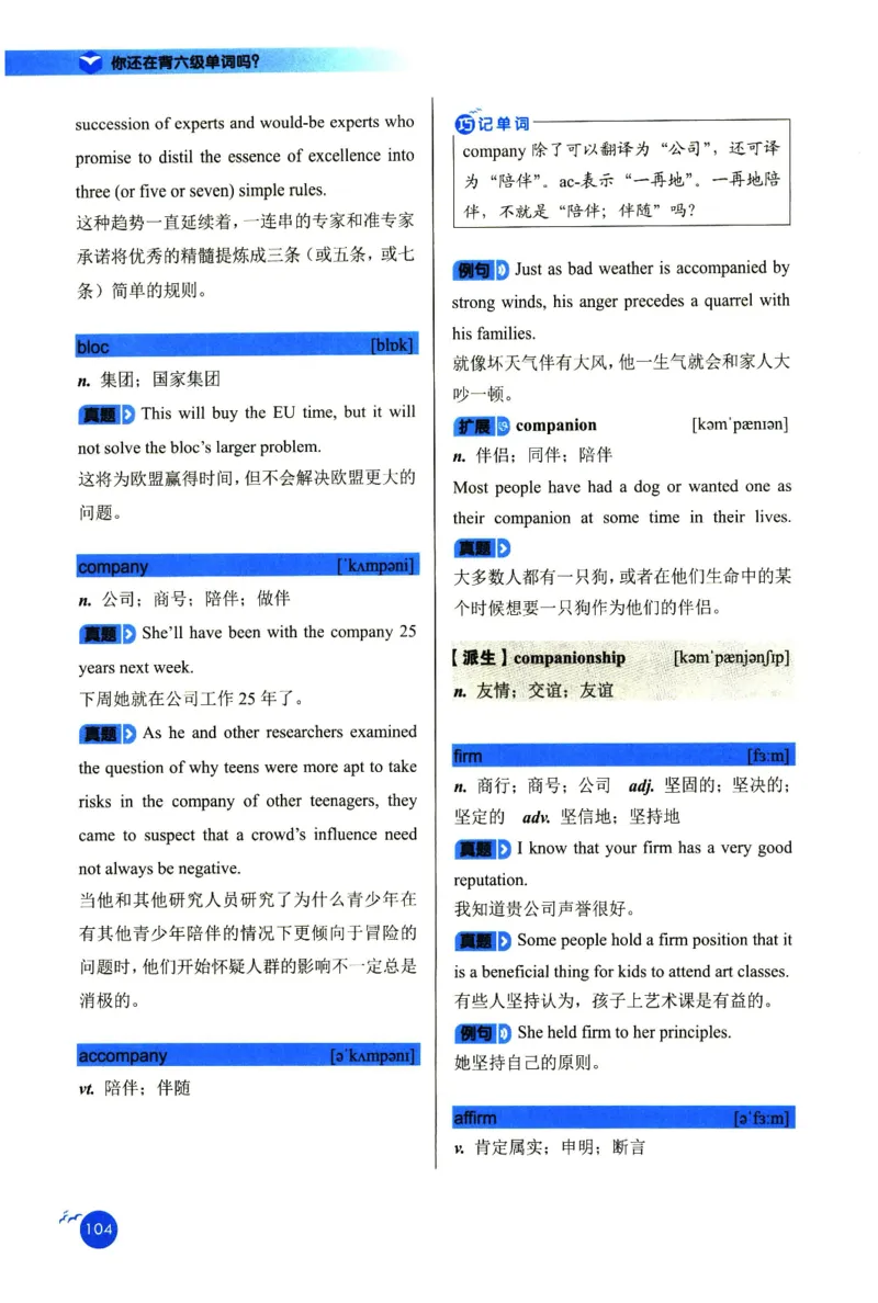 你还在背六级单词吗_英语四六级保存避免失效_最新更新，视频都在这_2026，6月六级速转存易和谐_1、2025年6月六级_13.2026六级英语刘晓燕-保命班_2025年6月晓燕六级全程班保命班