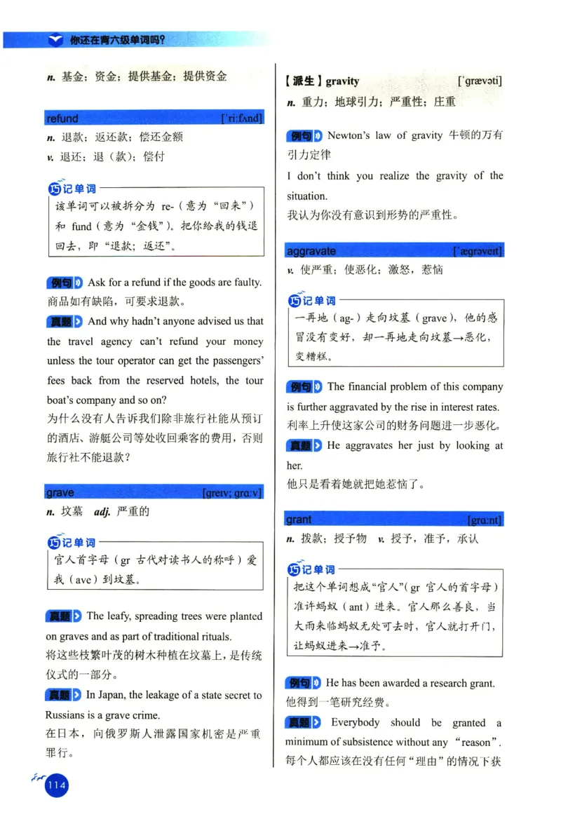 你还在背六级单词吗_英语四六级保存避免失效_最新更新，视频都在这_2026，6月六级速转存易和谐_1、2025年6月六级_13.2026六级英语刘晓燕-保命班_2025年6月晓燕六级全程班保命班