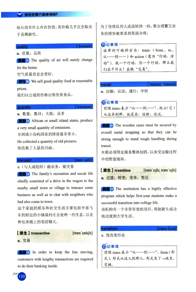 你还在背六级单词吗_英语四六级保存避免失效_最新更新，视频都在这_2026，6月六级速转存易和谐_1、2025年6月六级_13.2026六级英语刘晓燕-保命班_2025年6月晓燕六级全程班保命班