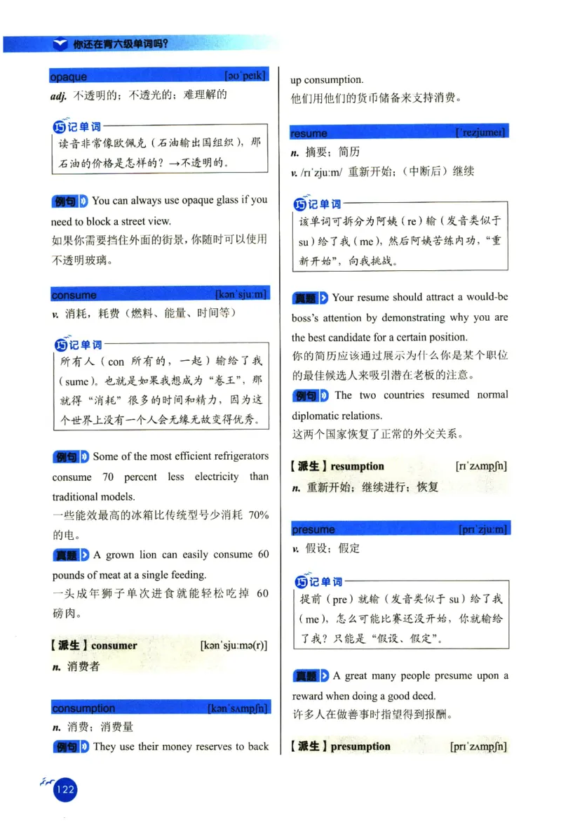 你还在背六级单词吗_英语四六级保存避免失效_最新更新，视频都在这_2026，6月六级速转存易和谐_1、2025年6月六级_13.2026六级英语刘晓燕-保命班_2025年6月晓燕六级全程班保命班
