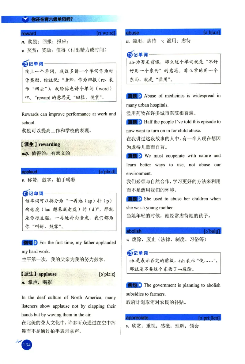 你还在背六级单词吗_英语四六级保存避免失效_最新更新，视频都在这_2026，6月六级速转存易和谐_1、2025年6月六级_13.2026六级英语刘晓燕-保命班_2025年6月晓燕六级全程班保命班