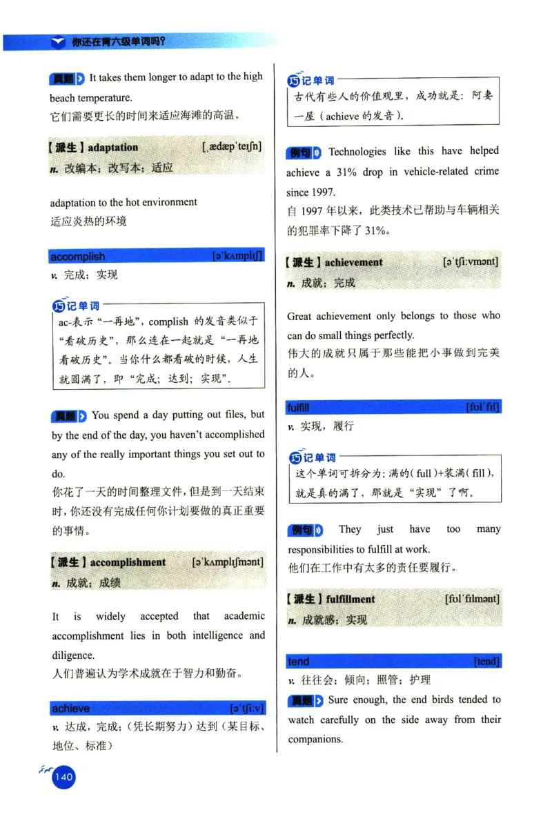 你还在背六级单词吗_英语四六级保存避免失效_最新更新，视频都在这_2026，6月六级速转存易和谐_1、2025年6月六级_13.2026六级英语刘晓燕-保命班_2025年6月晓燕六级全程班保命班