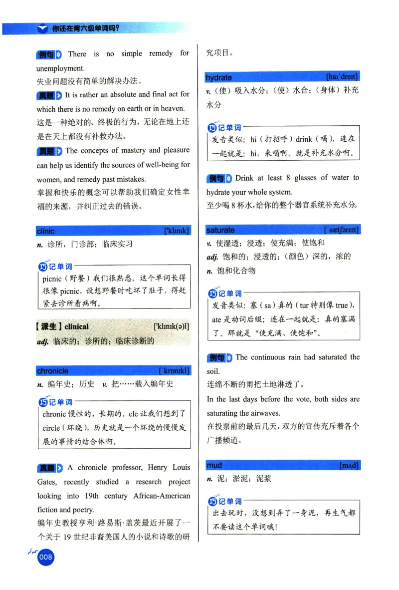 你还在背六级单词吗_英语四六级保存避免失效_最新更新，视频都在这_2026，6月六级速转存易和谐_1、2025年6月六级_13.2026六级英语刘晓燕-保命班_2025年6月晓燕六级全程班保命班
